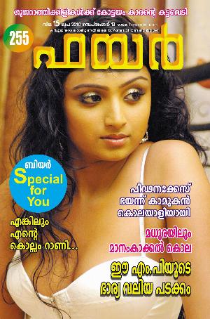 Malayalam Fire Magazine Hot 47.jpg Malayalam Fire Magazine Covers
